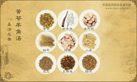 黄芩羊角汤
