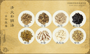 清火补阴汤