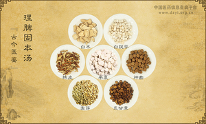 理脾固本汤《古今医鉴》