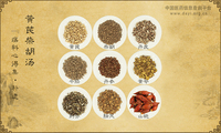 黄芪柴胡汤
