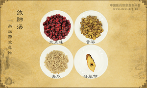 敛肺汤《杂病源流犀烛》