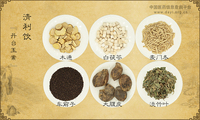 清利饮