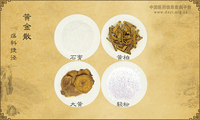 黄金散《疡科捷径》