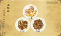 姜橘丸