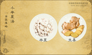 小半夏汤
