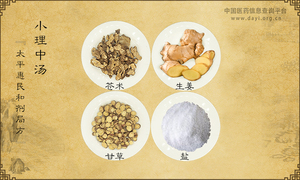 小理中汤