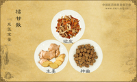 橘甘散《东医宝鉴》