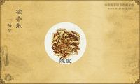 橘香散