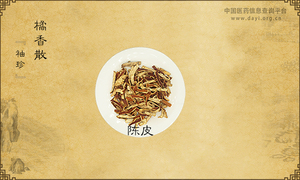 橘香散