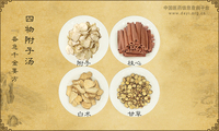 四物附子汤