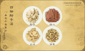 四物附子汤