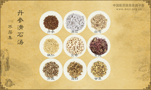 丹参滑石汤《不居集》
