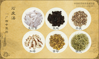 石皮汤