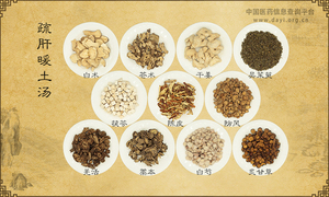 疏肝暖土汤