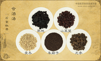 合治汤
