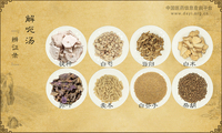 解呃汤