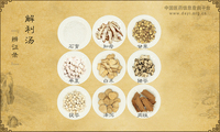 解利汤