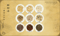 解郁汤