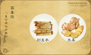 露姜饮