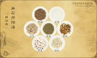 麻石抒阳汤