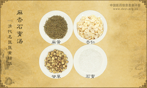 麻杏石膏汤