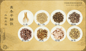 麦冬平肺饮