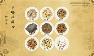 平肝消瘕汤