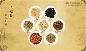 七福饮