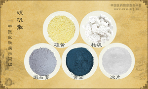 硫矾散