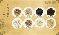 归芍地黄丸