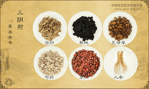 三阴煎