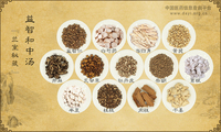 益智和中汤