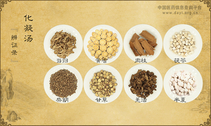 化凝汤