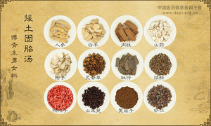 援土固胎汤
