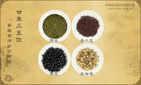 甘草三豆饮