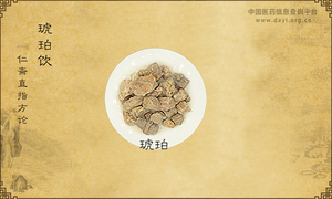 琥珀饮