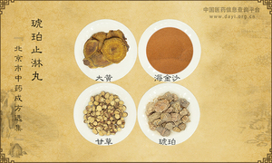 琥珀止淋丸