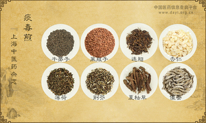痰毒煎