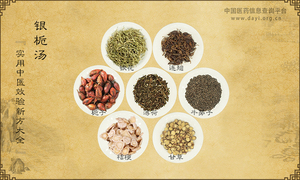 银栀汤