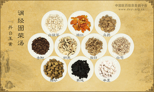 调经固荣汤