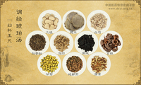 调经琥珀汤