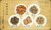 养阴清热汤