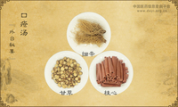 口疮汤