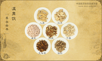 温胃饮