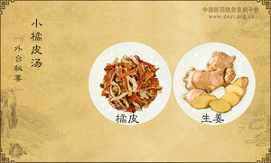 小橘皮汤