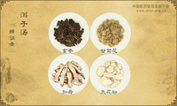 泻子汤