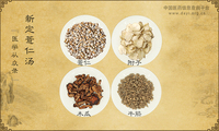 新定薏仁汤