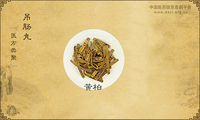 吊肠丸