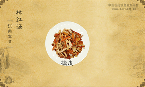 橘红汤