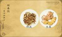 橘姜饮